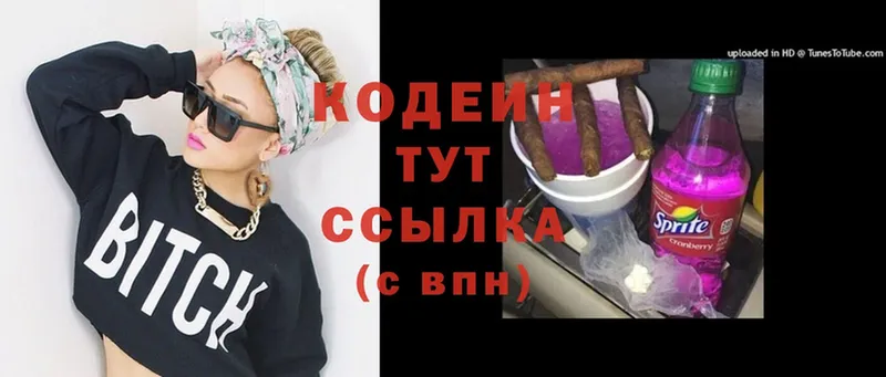 Кодеин Purple Drank  где продают   Красный Кут 